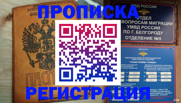 прописка для работы в Сухиничи